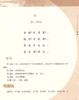 走进文言文五年级 小学5年级古诗文解读与拓展训练 上海远东出版社 紧贴语文教材 小学文言文训练小学语文古文古诗词辅导训练 商品缩略图4