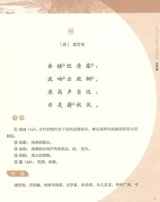 走进文言文五年级 小学5年级古诗文解读与拓展训练 上海远东出版社 紧贴语文教材 小学文言文训练小学语文古文古诗词辅导训练 商品图4