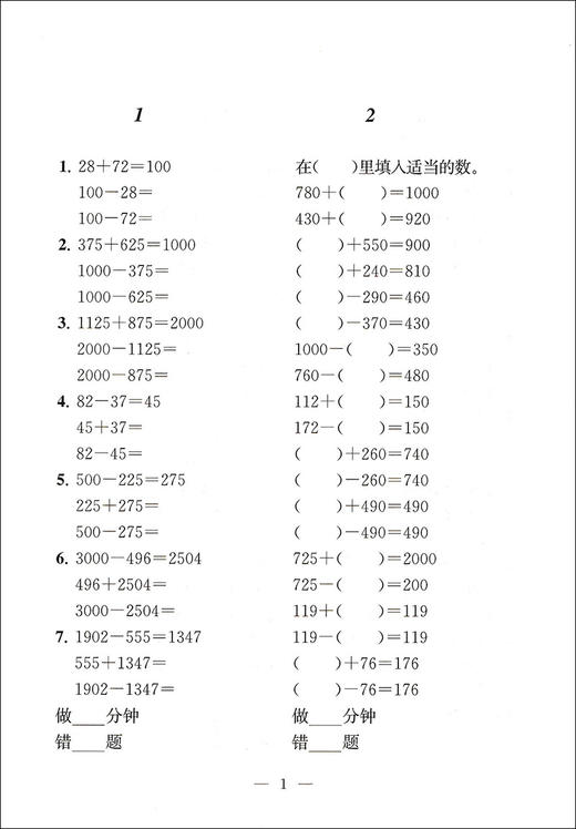 小学数学新标准口算练习册4年级四年级第一学期 升级版小学生口算心算速算练习本练习册 新课标与教材配套同步辅导 上海教育出版社 商品图2