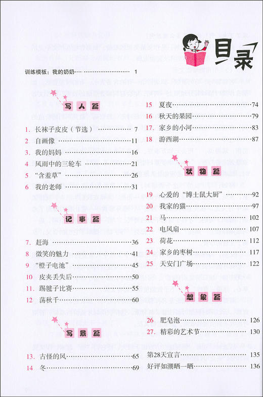 钟书正版名师特训三步作文训练手册3年级/三年级全一册修订升级版部编版语文教材编写27天写作计划三步作文系列小学语文教辅教材 商品图2
