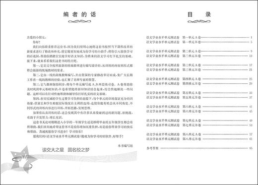 交大之星 学业水平单元测试卷 部编版 语文 四年级第一学期/4年级上 上海小学教辅 人教统编版教材同步配套课后单元辅导测试练习卷 商品图1