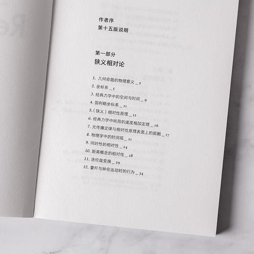 正版《相对论》畅销全球百年，影响人类进程的不朽科普经典 商品图5