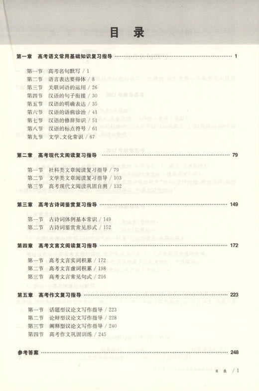 上海新高考 语文总复习 知识梳理+巩固训练（依据上海市新课程标准和现行教材编写）华东师范大学出版社 商品图2