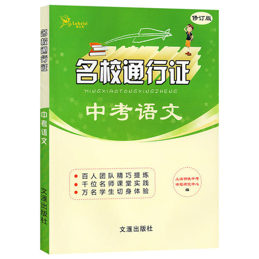 正版 名校通行证 中考语文 修订版 中考语文专项训练 中考语文模拟卷 初三9/九年级中考语文考前专项辅导训练 商品图4