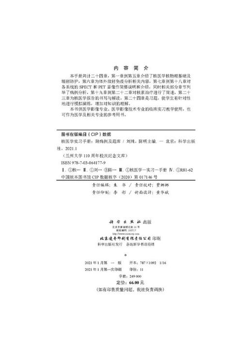 核医学实习手册——附病例及题库 商品图2