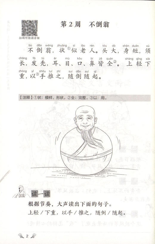 小学 周计划 文言文阅读 强化训练  三年级/3年级 赠朗诵音频 每天10分钟 文言文变轻松 专业诵读扫码即听 漫画图解 快速入门 商品图4