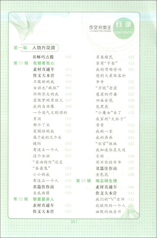 钟书作文榜样 小学生作文分类王 4年级/四年级 根据部编版教材写作要求编写 小学同步作文写作技巧训练 上海大学出版社 商品图1