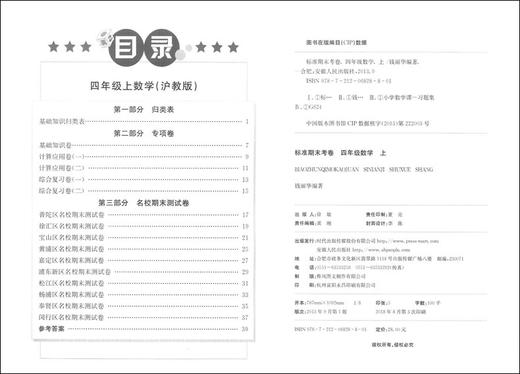 新版 标准期末考卷 数学 四年级第一学期/4年级上 第3版 上海小学教辅 教材配套同步期中期末课后复习试卷 上海各区真卷练习 商品图1