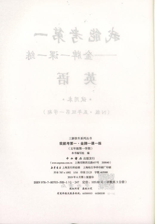 金牌一课一练 英语N版 试用本 5年级上/五年级第一学期 上海小学教材教辅 与上海市教材同步配套练习 中西书局 商品图1
