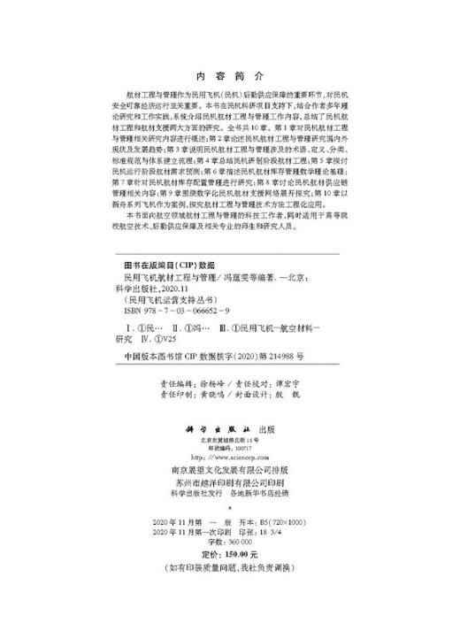 民用飞机航材工程与管理 商品图2