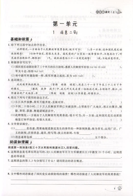 上海作业 语文 部编版 8年级上/八年级第一学期 语文 8语上 钟书金牌正版辅导书 上海初中初二教辅读物课外资料书课后练习 商品图3