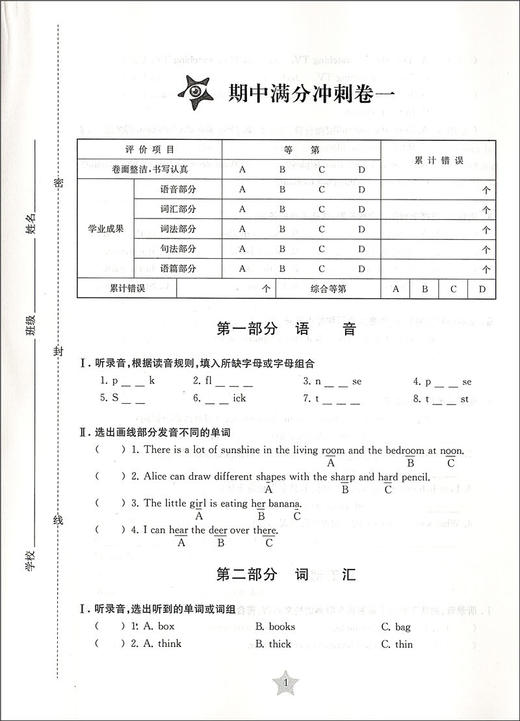 正版 2019版 上海小学教材教辅 交大之星 期中期末满分冲刺卷 英语 四年级第二学期/4年级下 教材配套同步辅导冲刺模拟练习题试卷 商品图3