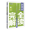 现货 部编版钟书金牌新教材完全解读 七年级下册 语文数学英语N版 7年级下/第二学期语文数学英语初一下册正版辅导书 中学教辅 商品缩略图2