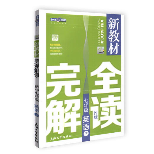 现货 部编版钟书金牌新教材完全解读 七年级下册 语文数学英语N版 7年级下/第二学期语文数学英语初一下册正版辅导书 中学教辅 商品图2