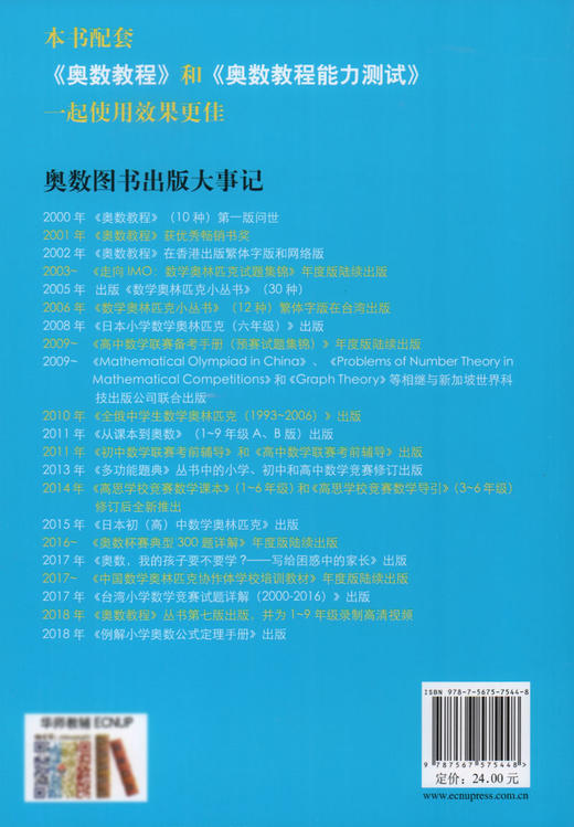 畅销20年 小蓝书伴你成长 奥数教程学习手册 5年级/五年级全一册 第七版 商品图4