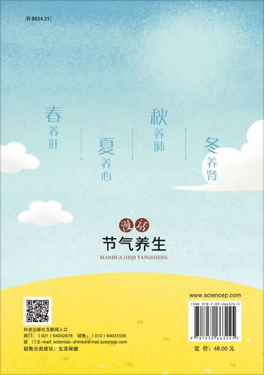 漫话节气养生 商品图1