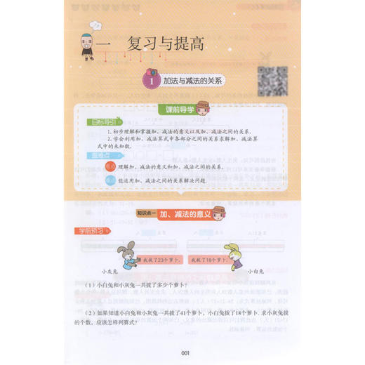 钟书金牌新教材完全解读 数学 4年级/四年级上 第一学期四年级数学 小学数学4年级 上学期 新课标常备教材辅导书 钟书正版 商品图3