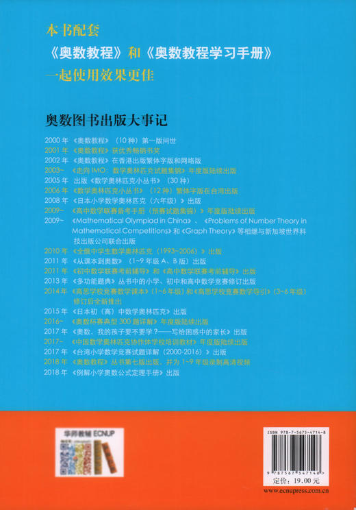 畅销20年 奥数教程能力测试 7年级/七年级 第七版 商品图4