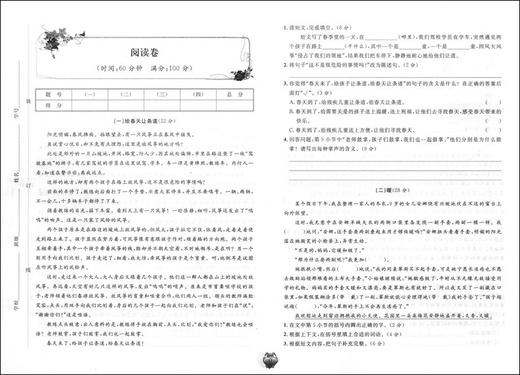 新版 上海小学教材教辅 标准期末考卷语文四年级第二学期/4年级下 第三版 教材配套同步辅导测试卷 期中期末冲刺模拟练习题试卷 商品图3