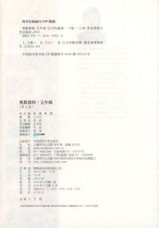 高清视频版 双色版 奥数教程 五年级 第七版 5年级 配套小学生奥数教材 商品图1