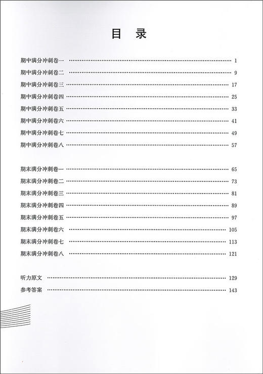 正版 2019版 上海小学教材教辅 交大之星 期中期末满分冲刺卷 英语 五年级第二学期/5年级下 教材配套同步辅导冲刺模拟练习题试卷 商品图2
