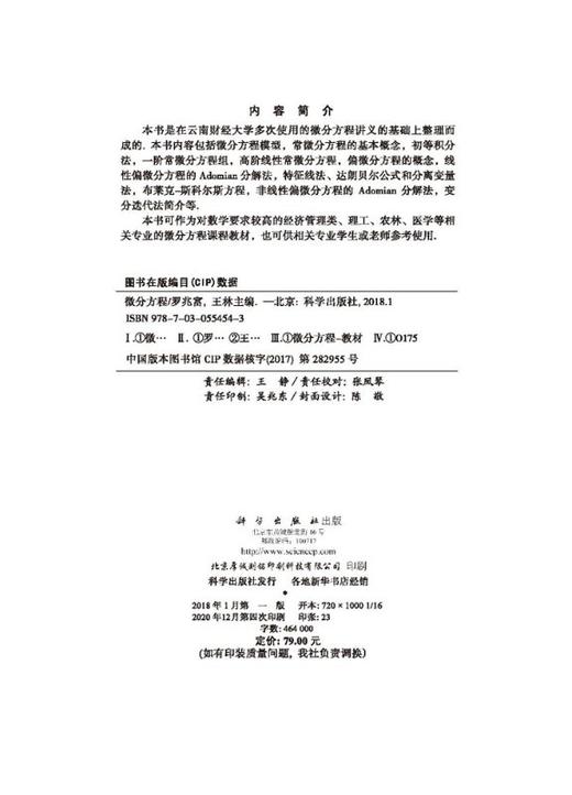 微分方程 商品图2