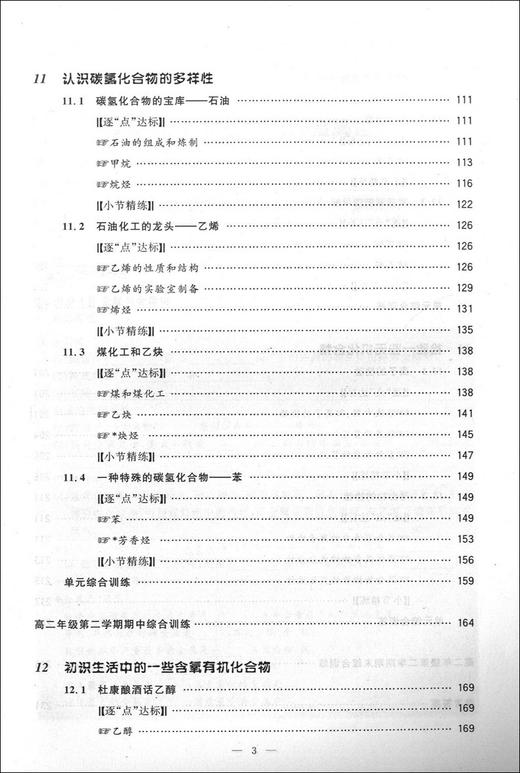 新版 同步学典 化学 高2年级/高二年级全一册 与教学完全同步 与考纲逐步接轨 沪教版 上海社会科学院出版社 商品图4
