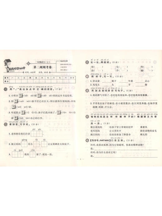 钟书金牌教辅 过关冲刺100分 语文 2年级上/二年级上 语文 第一学期 商品图3