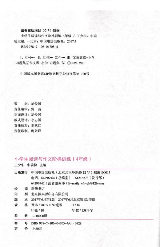 小蜜蜂 小学生阅读与作文 阶梯训练 四/4年级 阅读达标 提高 培优 写作点金 作文练手 读与练成就好文笔 商品图1