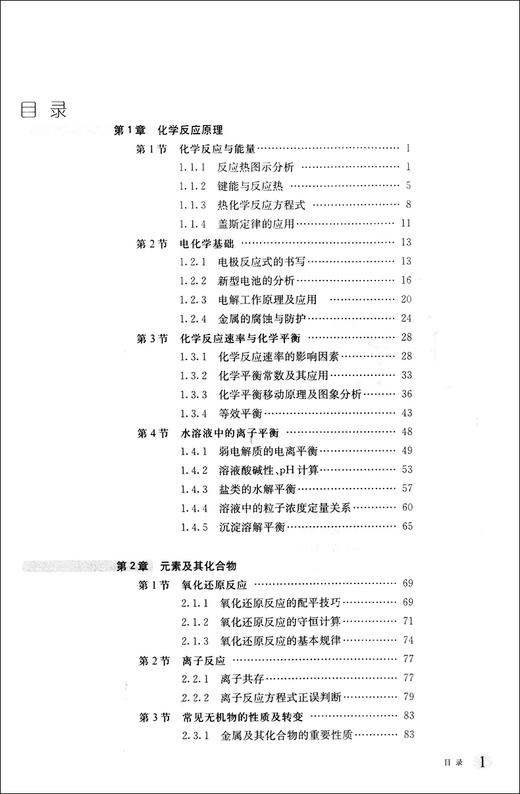 2020挑战压轴题 高考化学 轻松入门篇 高一高二高三高中培优复习冲刺教辅书 真题模拟题 华东师范大学出版社 高中化学总复习资料 商品图2