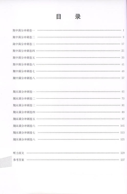 交大之星  期中期末满分冲刺卷 英语 二年级第二学期 /2年级下 与上海二期课改教材配套 紧扣课标考纲 强化思维训练 商品图2