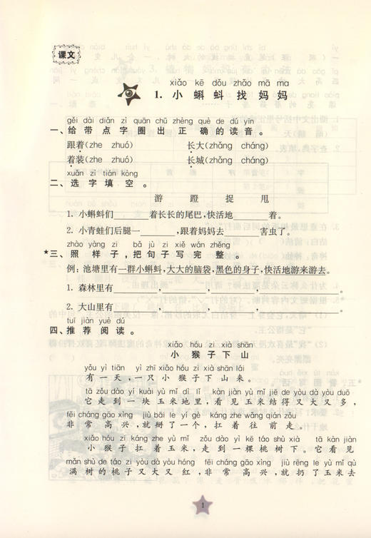 全新修订版 交大之星 课后精练卷 语课后精练卷语文二年级第一学期 部编版新教材 课后巩固 同步精练 一卷在手 考试无忧 商品图3