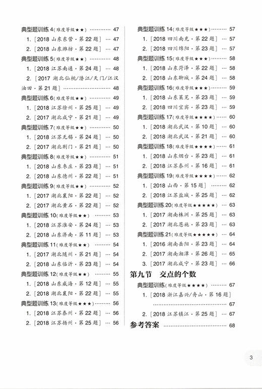 周计划 初中数学几何综合题高效训练 9年级/九年级+中考 初中数学强化训练三角形正方形矩形初三专项练习题华东理工大学出版社 商品图3