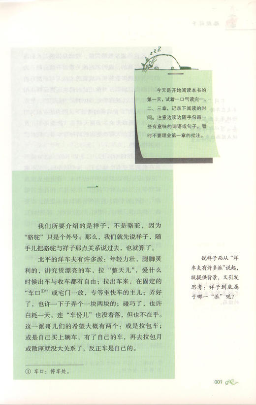 骆驼祥子 人民教育出版社 原著完整版无删减 7年级/七年级下册部编版文学书目 初中生课外书新编统编语文教材配套阅读 商品图3