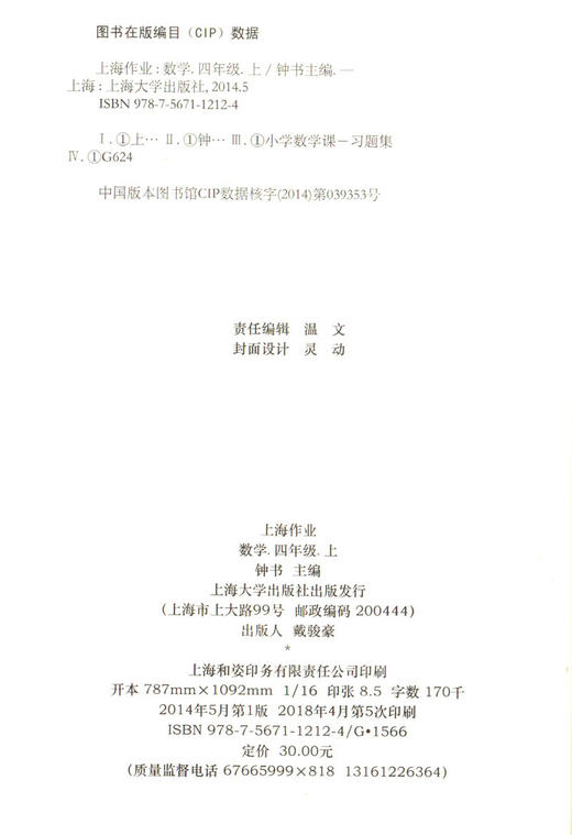 钟书金牌 上海作业 数学 4年级上/四年级第一学期 数学 上海小学教辅 小学教辅读物课外资料书课后练习讲解提高 商品图1