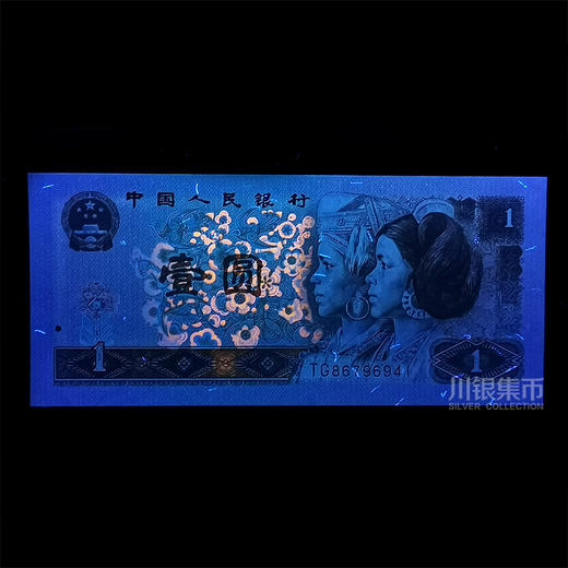 【福利】1996版1元全新刀拆纸币 商品图3