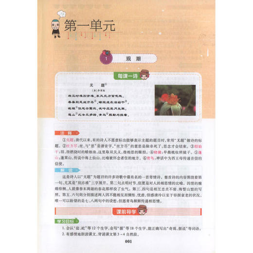 现货 新教材完全解读 部编版 语文 4年级上/四年级第一学期 语文 4语上 钟书金牌统编版上海小学教材辅导书 上海大学出版社 商品图3