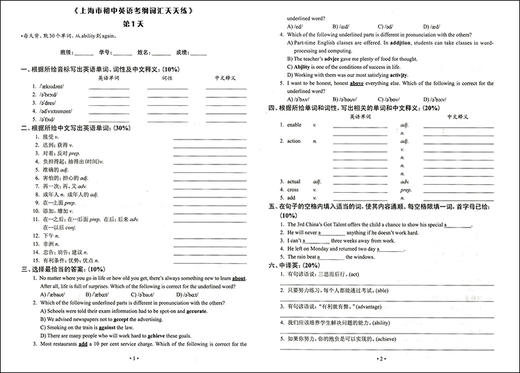 现货2021年上海市初中英语考纲词汇天天练 上海译文出版社 上海市初中英语考纲词汇用法手册配套词汇 中考英语词汇默写练习册 商品图3