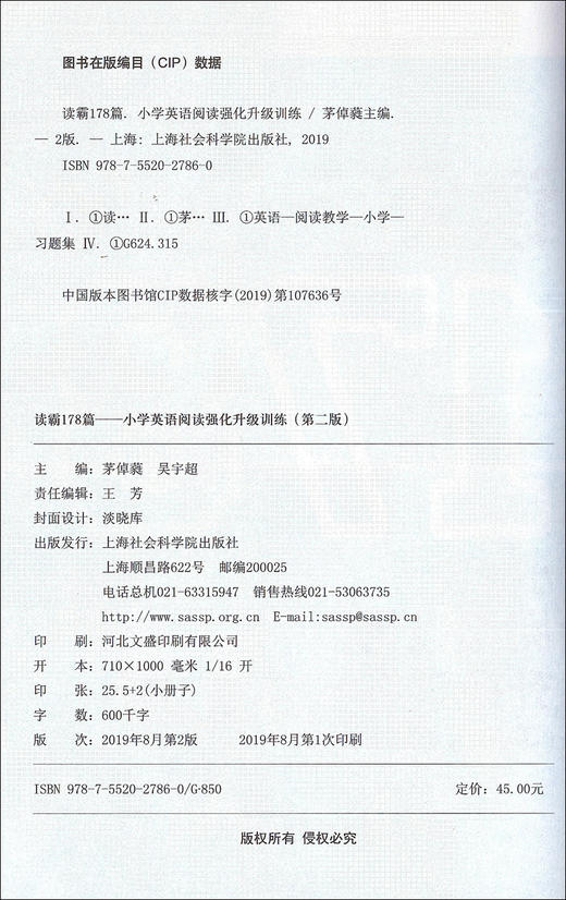 学语者 读霸178篇  小学英语阅读强化升级训练 第2版 扫码赠送英文短文MP3 上海社会科学院出版社 商品图1