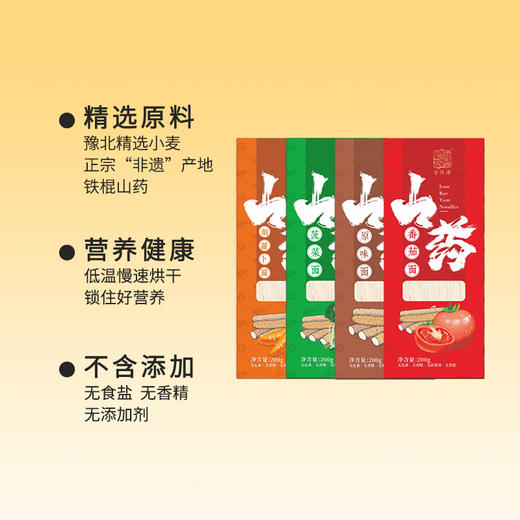 优质辅食·铁棍山药面条 好吃健康 商品图3