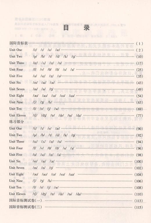 新英语国际音标快速入门与提高（含光盘） 商品图1