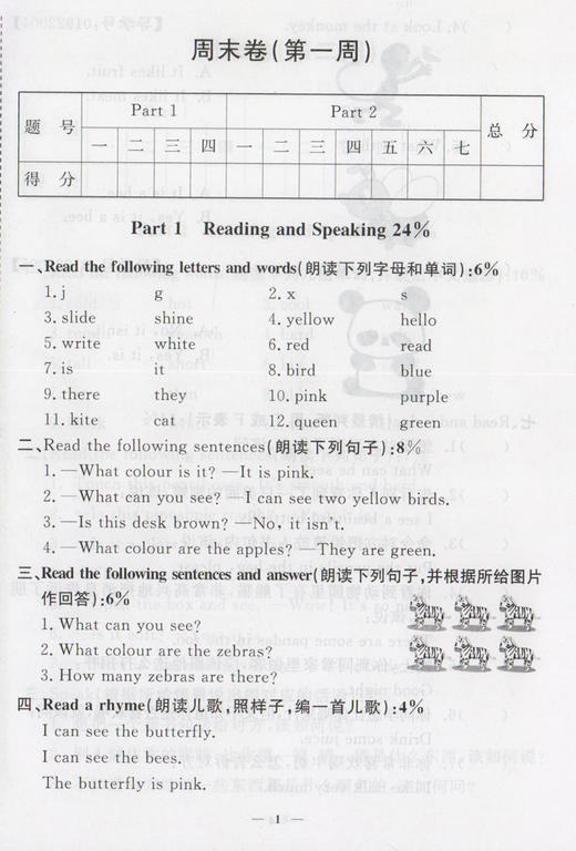 钟书金牌 过关冲刺100分 英语 2年级下册/二年级下第二学期 上海小学教材教辅同步配套试卷周考月考单元测试卷期中期末满分冲刺卷 商品图3