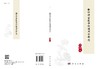 翻译课堂教学的语用学研究 商品缩略图3