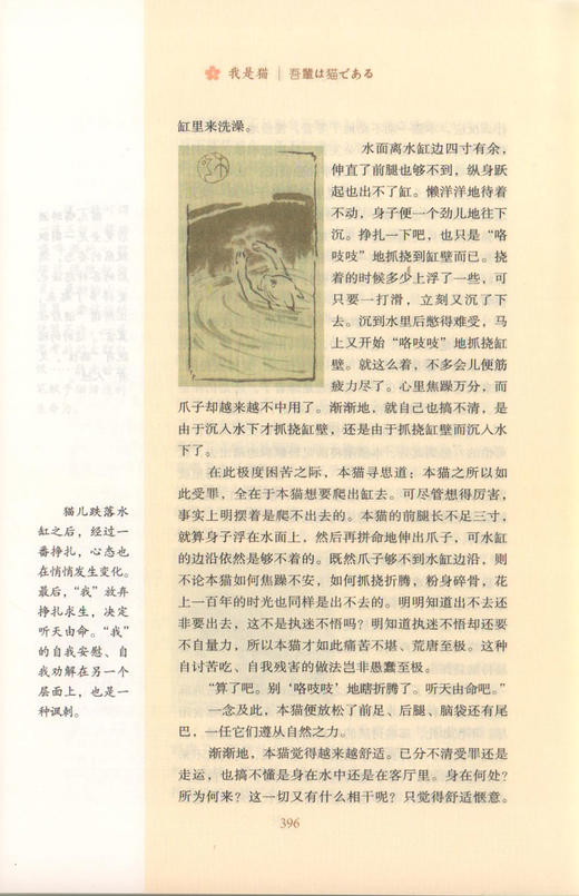 我是猫原著完整版无删减九年级下册人民教育出版社9年级下统编语文教材配套阅读新编统编语文教材配套初中生初三课外阅读书籍 商品图4