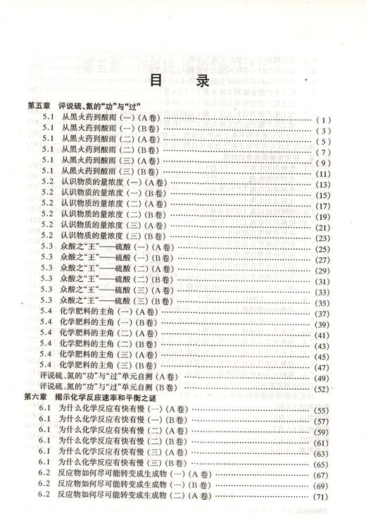 正版现货 上海高中教材教辅 金牌一课一练 化学 高一年级第二学期/高一下 试用本 中西书局 学习巩固同步基础训练提高 商品图1