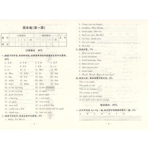 钟书金牌过关冲刺100分 英语 2年级/二年级上第一学期 商品图3