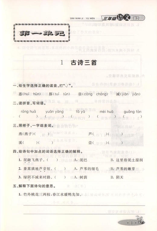 钟书金牌现货部编版钟书正版辅导书 新教材全练 语文 3年级下册/三年级下语文第二学期下册新课标 教辅课外复习学习资料 小学教辅 商品图3