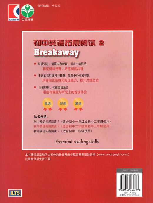 初中英语拓展阅读 2 上海教育出版社 适合初二初三年级学生使用 中学生课外英语阅读辅导书籍 商品图1