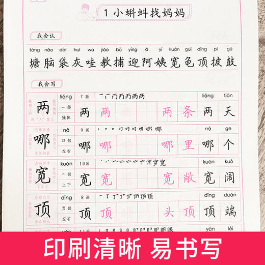 田英章小学生写字课课练 二年级上册/2年级第一学期 上海五四制语文教材同步配套练字帖田楷文化全新书写字帖同步练字帖 商品图2
