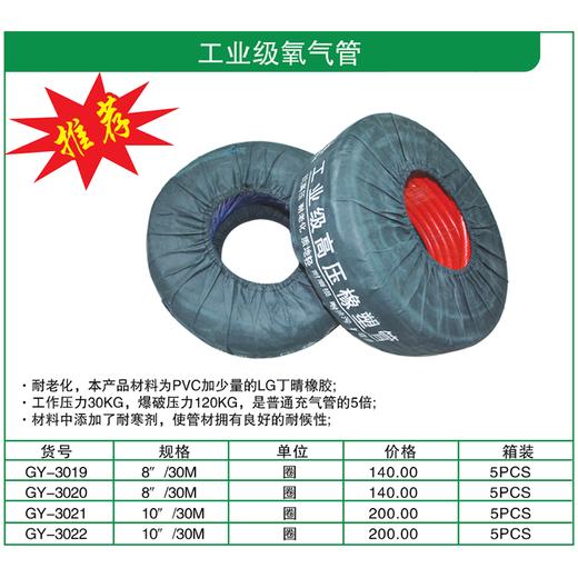 贯亚工业级氧气管/乙炔管 商品图1